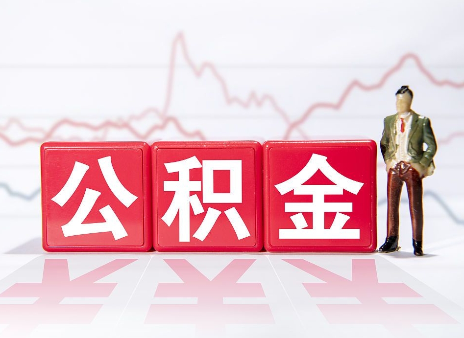 公积金利率会上浮吗-庆阳公积金代办平台