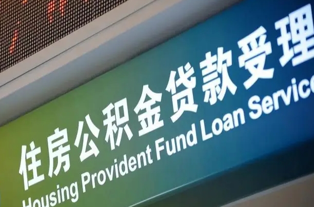 7月公积金调整-庆阳公积金代办平台